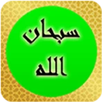 Logo of الأذكار اليومية android Application 