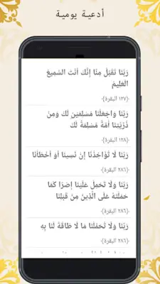 الأذكار اليومية android App screenshot 0