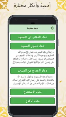 الأذكار اليومية android App screenshot 2