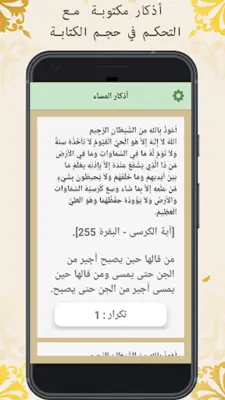 الأذكار اليومية android App screenshot 3