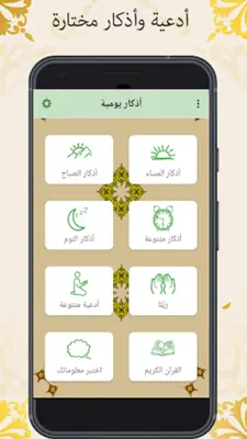 الأذكار اليومية android App screenshot 6